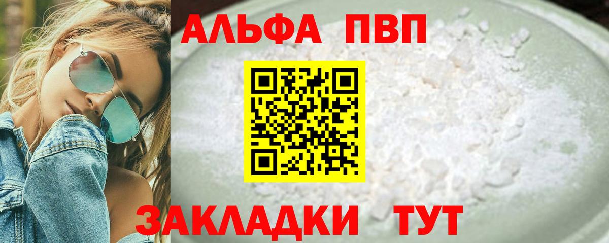 Альфа ПВП  Alfa_PVP VHQ  Alpha PVP СК КРИС  Вход с VPN  Лангепас 