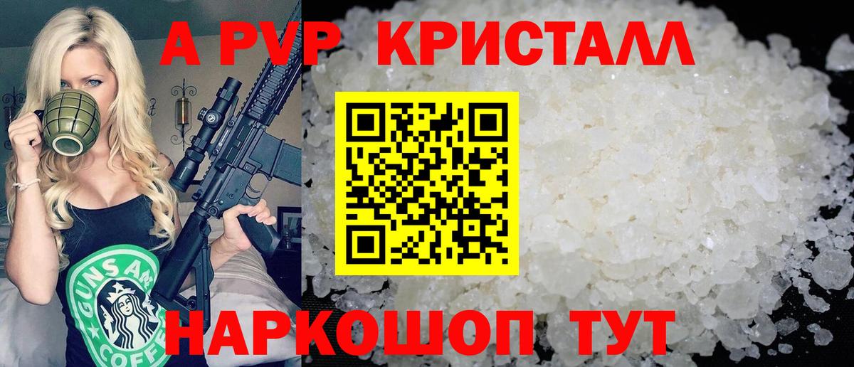 A PVP Crystall Лангепас