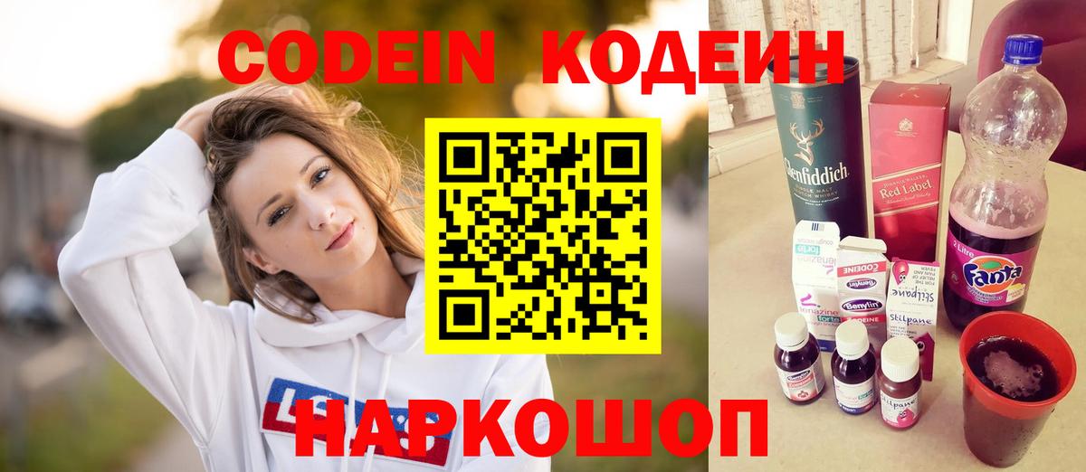 купить наркоту  Codein напиток Lean (лин)  Лангепас  Вход с VPN  Кодеиновый сироп Lean напиток Lean (лин) 