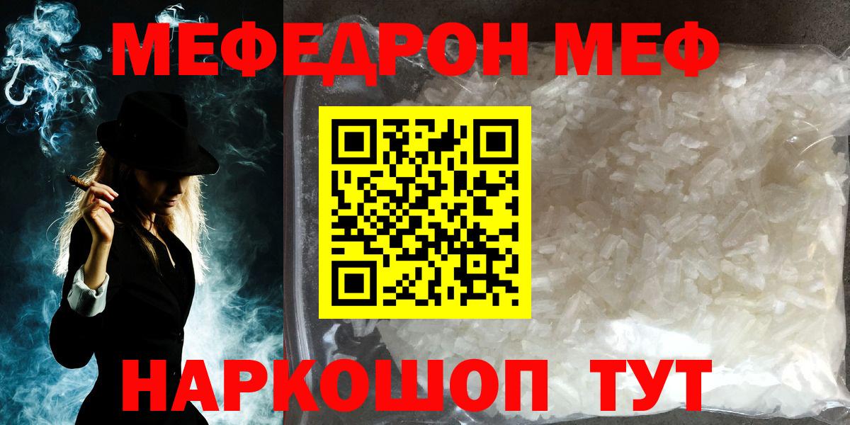 Меф мяу мяу  МЕФ мяу мяу  МЯУ-МЯУ  Вход с VPN  Лангепас 